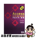 【中古】 Access　95／97／2000／2002対応プロパティ辞典 / 五十嵐 紀江 / 秀和システム [単行本]【ネコポス発送】