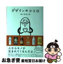 著者：カトウ ヨシオ出版社：六耀社サイズ：単行本ISBN-10：4897377412ISBN-13：9784897377414■こちらの商品もオススメです ● DTP　＆グラフィックデザインのネタ帳 / MdN編集部 / エムディエヌコーポレーション [単行本] ● デザインする技術 よりよいデザインのための基礎知識 / 矢野 りん / エムディエヌコーポレーション [大型本] ● マガジンエディトリアルコレクション / Pie / ピエ・ブックス [ペーパーバック] ● WebデザインIllustrator　＆　Photoshop CS3対応 / デジタルハリウッド / 技術評論社 [大型本] ● ADC年鑑 2002 / 東京アートディレクターズクラブ / 美術出版社 [大型本] ● デザインノート デザインのメイキングマガジン no．1 / 誠文堂新光社 / 誠文堂新光社 [ムック] ● ＋designing volume　01 / (株)マイナビ出版 / (株)マイナビ出版 [ムック] ● ADC年鑑 1998 / 東京アートディレクターズクラブ / 美術出版社 [ペーパーバック] ■通常24時間以内に出荷可能です。■ネコポスで送料は1～3点で298円、4点で328円。5点以上で600円からとなります。※2,500円以上の購入で送料無料。※多数ご購入頂いた場合は、宅配便での発送になる場合があります。■ただいま、オリジナルカレンダーをプレゼントしております。■送料無料の「もったいない本舗本店」もご利用ください。メール便送料無料です。■まとめ買いの方は「もったいない本舗　おまとめ店」がお買い得です。■中古品ではございますが、良好なコンディションです。決済はクレジットカード等、各種決済方法がご利用可能です。■万が一品質に不備が有った場合は、返金対応。■クリーニング済み。■商品画像に「帯」が付いているものがありますが、中古品のため、実際の商品には付いていない場合がございます。■商品状態の表記につきまして・非常に良い：　　使用されてはいますが、　　非常にきれいな状態です。　　書き込みや線引きはありません。・良い：　　比較的綺麗な状態の商品です。　　ページやカバーに欠品はありません。　　文章を読むのに支障はありません。・可：　　文章が問題なく読める状態の商品です。　　マーカーやペンで書込があることがあります。　　商品の痛みがある場合があります。