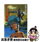 【中古】 リーンの翼 バイストン・ウェル物語より 3 / 富野 由悠季, 大森 英敏, 池田 繁美 / KADOKAWA [文庫]【ネコポス発送】