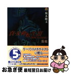 【中古】 真・女神転生3ーnocturne 混沌 / 蕪木 統文, HACCAN / KADOKAWA(エンターブレイン) [文庫]【ネコポス発送】