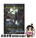 【中古】 ドレスデン・ファイル 2 / ジム・ブッチャー, 鈴木 康士, 田辺 千幸 / 早川書房 [文庫]【ネコポス発送】