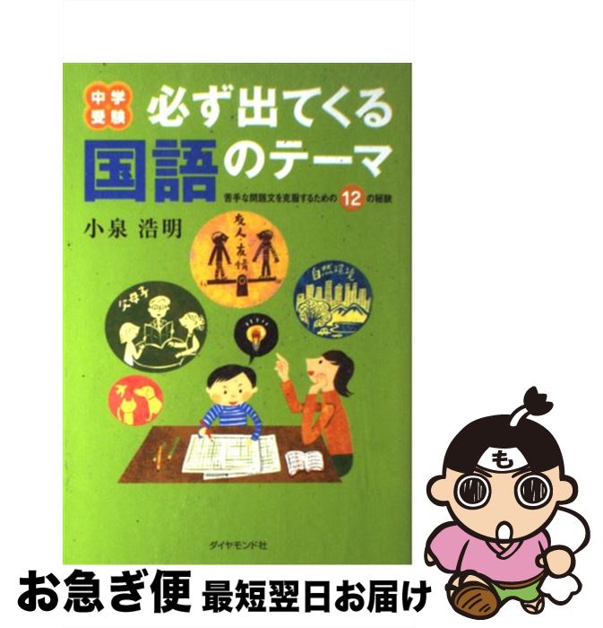 楽天市場】中学受験必ず出てくる国語のテーマの通販 楽天市場】中学受験必ず出てくる国語のテーマの通販
