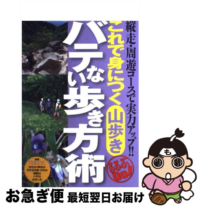 著者：浜島 一郎, 敷島 悦朗出版社：ジェイティビィパブリッシングサイズ：単行本ISBN-10：4533075924ISBN-13：9784533075926■こちらの商品もオススメです ● 山小屋に泊まる旅ベストコース 東京周辺 / 桑子 登 / 山と溪谷社 [単行本] ● ふしぎ駄菓子屋銭天堂 12 / 廣嶋玲子, jyajya / 偕成社 [ペーパーバック] ■通常24時間以内に出荷可能です。■ネコポスで送料は1～3点で298円、4点で328円。5点以上で600円からとなります。※2,500円以上の購入で送料無料。※多数ご購入頂いた場合は、宅配便での発送になる場合があります。■ただいま、オリジナルカレンダーをプレゼントしております。■送料無料の「もったいない本舗本店」もご利用ください。メール便送料無料です。■まとめ買いの方は「もったいない本舗　おまとめ店」がお買い得です。■中古品ではございますが、良好なコンディションです。決済はクレジットカード等、各種決済方法がご利用可能です。■万が一品質に不備が有った場合は、返金対応。■クリーニング済み。■商品画像に「帯」が付いているものがありますが、中古品のため、実際の商品には付いていない場合がございます。■商品状態の表記につきまして・非常に良い：　　使用されてはいますが、　　非常にきれいな状態です。　　書き込みや線引きはありません。・良い：　　比較的綺麗な状態の商品です。　　ページやカバーに欠品はありません。　　文章を読むのに支障はありません。・可：　　文章が問題なく読める状態の商品です。　　マーカーやペンで書込があることがあります。　　商品の痛みがある場合があります。