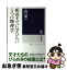 【中古】 死ぬまでに学びたい5つの物理学 / 山口 栄一 / 筑摩書房 [単行本]【ネコポス発送】