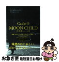 【中古】 Moon　child 鎮魂歌（レクイエム）篇 / Gackt / 角川書店 [単行本]【ネコポス発送】