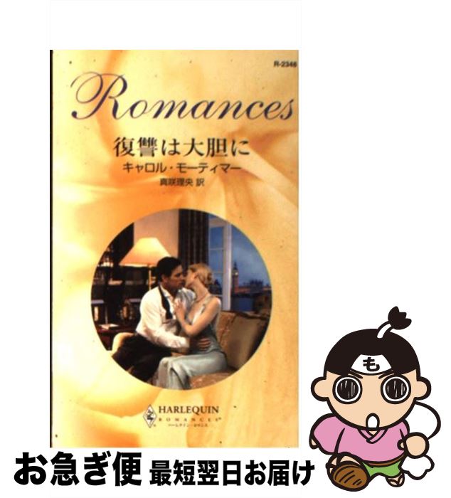 š  /  ⡼ƥޡ, Carole Mortimer,   / ϡѡ󥺡ѥ []ڥͥݥȯ