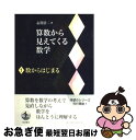 著者：志賀 浩二出版社：岩波書店サイズ：単行本（ソフトカバー）ISBN-10：4000066463ISBN-13：9784000066464■こちらの商品もオススメです ● 算数から見えてくる数学 5 / 志賀 浩二 / 岩波書店 [単行本（ソフトカバー）] ● 算数から見えてくる数学 3 / 志賀 浩二 / 岩波書店 [単行本（ソフトカバー）] ● 算数から見えてくる数学 4 / 志賀 浩二 / 岩波書店 [単行本（ソフトカバー）] ■通常24時間以内に出荷可能です。■ネコポスで送料は1～3点で298円、4点で328円。5点以上で600円からとなります。※2,500円以上の購入で送料無料。※多数ご購入頂いた場合は、宅配便での発送になる場合があります。■ただいま、オリジナルカレンダーをプレゼントしております。■送料無料の「もったいない本舗本店」もご利用ください。メール便送料無料です。■まとめ買いの方は「もったいない本舗　おまとめ店」がお買い得です。■中古品ではございますが、良好なコンディションです。決済はクレジットカード等、各種決済方法がご利用可能です。■万が一品質に不備が有った場合は、返金対応。■クリーニング済み。■商品画像に「帯」が付いているものがありますが、中古品のため、実際の商品には付いていない場合がございます。■商品状態の表記につきまして・非常に良い：　　使用されてはいますが、　　非常にきれいな状態です。　　書き込みや線引きはありません。・良い：　　比較的綺麗な状態の商品です。　　ページやカバーに欠品はありません。　　文章を読むのに支障はありません。・可：　　文章が問題なく読める状態の商品です。　　マーカーやペンで書込があることがあります。　　商品の痛みがある場合があります。