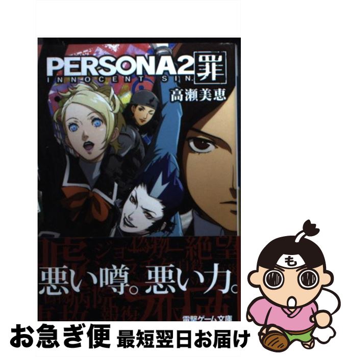 全巻初版】ペルソナ 小説 ノベルアンソロジー シャドウクライ