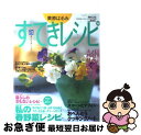 【中古】 すてきレシピ 7 / 栗原 はるみ / 扶桑社 [ムック]【ネコポス発送】