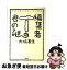 【中古】 編集者T君の謎 将棋業界のゆかいな人びと / 大崎 善生 / 講談社 [単行本]【ネコポス発送】