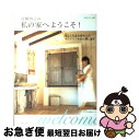 著者：青柳 啓子出版社：主婦と生活社サイズ：ムックISBN-10：4391626063ISBN-13：9784391626063■こちらの商品もオススメです ● 狭くてもすっきり暮らす法則 / 宝島社 / 宝島社 [大型本] ● SPRiNGインテリアBOOK 2016 / 宝島社 / 宝島社 [大型本] ● 青柳啓子さんのナチュラルな暮らしを楽しむヒント / 青柳 啓子 / 主婦と生活社 [ムック] ● インテリアパーフェクトBOOK 部屋づくりの裏ワザ123 / 晋遊舎 / 晋遊舎 [ムック] ● もっとかわいい・ガールズDIY！ 女子のための簡単★家具作りBOOK / 主婦と生活社 / 主婦と生活社 [ムック] ● おうちにいたくなるインテリア 狭い、古い…もセンス次第！ / ベネッセコーポレーション / ベネッセコーポレーション [その他] ● リビングガーデン 庭で素敵に暮らす / 井田 洋介 / 永岡書店 [大型本] ● まんが一生お金に困らない！お金がどんどん増える本 / 日経WOMAN / 日経BP [ムック] ● 知れば得する！“お金が増える”大家さんの税知識 2020年に向けた不動産投資の“キー”は税金コント / 椙田拓也, 曾我隆二 / ごま書房新社 [単行本（ソフトカバー）] ● Sweet　house おうちのかわいいインテリア / 学研プラス / 学研プラス [ムック] ● ナチュラルインテリアの家に暮らしたい / 主婦の友社 / 主婦の友社 [ムック] ● クレマチスとつる性の植物 庭をおしゃれに彩る / 主婦の友社 / 主婦の友社 [単行本] ● 住まいのお手入れハンドブック 楽しいお掃除にはコツがある 新版 / PHP研究所 / PHP研究所 [新書] ● わたしスタイルの暮らし / 青柳 啓子 / 筑摩書房 [単行本] ● 吉原理映さんの小さな手作りとナチュラルインテリア / 吉原 理映 / 主婦の友社 [ムック] ■通常24時間以内に出荷可能です。■ネコポスで送料は1～3点で298円、4点で328円。5点以上で600円からとなります。※2,500円以上の購入で送料無料。※多数ご購入頂いた場合は、宅配便での発送になる場合があります。■ただいま、オリジナルカレンダーをプレゼントしております。■送料無料の「もったいない本舗本店」もご利用ください。メール便送料無料です。■まとめ買いの方は「もったいない本舗　おまとめ店」がお買い得です。■中古品ではございますが、良好なコンディションです。決済はクレジットカード等、各種決済方法がご利用可能です。■万が一品質に不備が有った場合は、返金対応。■クリーニング済み。■商品画像に「帯」が付いているものがありますが、中古品のため、実際の商品には付いていない場合がございます。■商品状態の表記につきまして・非常に良い：　　使用されてはいますが、　　非常にきれいな状態です。　　書き込みや線引きはありません。・良い：　　比較的綺麗な状態の商品です。　　ページやカバーに欠品はありません。　　文章を読むのに支障はありません。・可：　　文章が問題なく読める状態の商品です。　　マーカーやペンで書込があることがあります。　　商品の痛みがある場合があります。