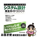 【中古】 ITアーキテクトのためのシステム設計完全ガイド 2009 / 日経SYSTEMS / 日経BP [雑誌]【ネコポス発送】