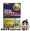 【中古】 Javaプログラマ(SJCーP)(エスジェーシーピー) サン・マイクロシステムズ技術者認定試験学..