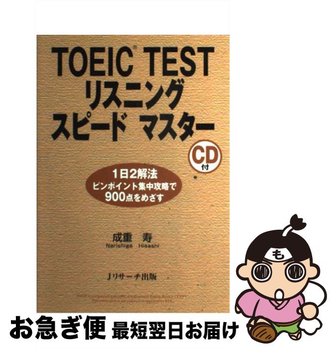 【中古】 TOEIC　testリスニングスピ