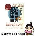 【中古】 誕生日事典 天秤座 / ゲイリー ゴールドシュナイダー, ユースト エルファーズ, 牧人舎 / 角川書店 [文庫]【ネコポス発送】