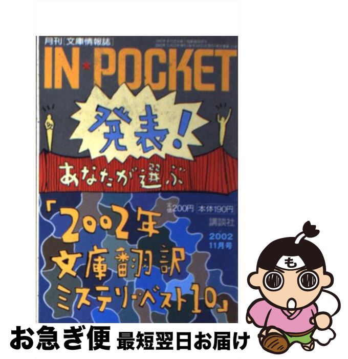 【中古】 IN☆POCKET 11月号 / 講談社 / 講談社 [文庫]【ネコポス発送】