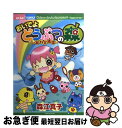 【中古】 おいでよどうぶつの森〜しあわせ通信〜 / 森江 真...