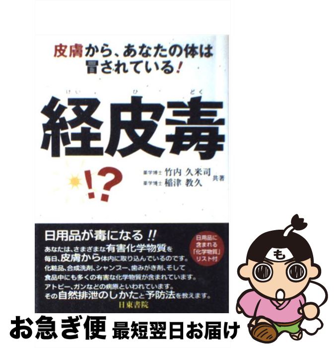 楽天市場】経皮毒本の通販