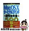 【中古】 Mac　OS　10ターミナルコマンド逆引き大全500の極意 / 伊藤 幸夫 / 秀和システム [単行本]【ネコポス発送】