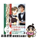 【中古】 ビストロRyuへようこそ / 橋本 あおい / 海王社 コミック 【ネコポス発送】