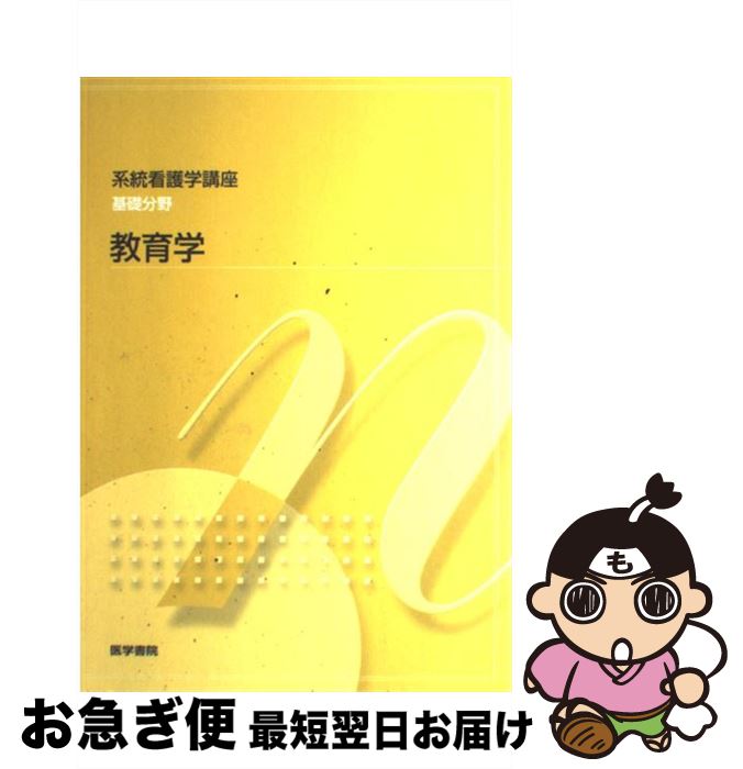 【中古】 系統看護学講座 基礎分野　〔7〕 第6版 / 大浦 猛 / 医学書院 [単行本]【ネコポス発送】