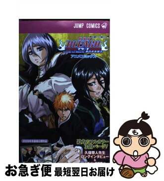 【中古】 劇場版BLEACH　Fade　to　Black君の名を呼ぶ アニメコミックス / ジャンプ・コミック出版編集部 / 集英社 [コミック]【ネコポス発送】