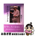 【中古】 皇太后良子さま エンプレス スマイル / 渡辺 みどり / 読売新聞社 単行本 【ネコポス発送】