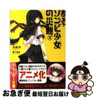 【中古】 あるゾンビ少女の災難 2 / 池端 亮, 蔓木 鋼音 / 角川書店(角川グループパブリッシング) [文庫]【ネコポス発送】