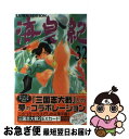 著者：川原 正敏出版社：講談社サイズ：コミックISBN-10：4063620816ISBN-13：9784063620818■通常24時間以内に出荷可能です。■ネコポスで送料は1～3点で298円、4点で328円。5点以上で600円からとなります。※2,500円以上の購入で送料無料。※多数ご購入頂いた場合は、宅配便での発送になる場合があります。■ただいま、オリジナルカレンダーをプレゼントしております。■送料無料の「もったいない本舗本店」もご利用ください。メール便送料無料です。■まとめ買いの方は「もったいない本舗　おまとめ店」がお買い得です。■中古品ではございますが、良好なコンディションです。決済はクレジットカード等、各種決済方法がご利用可能です。■万が一品質に不備が有った場合は、返金対応。■クリーニング済み。■商品画像に「帯」が付いているものがありますが、中古品のため、実際の商品には付いていない場合がございます。■商品状態の表記につきまして・非常に良い：　　使用されてはいますが、　　非常にきれいな状態です。　　書き込みや線引きはありません。・良い：　　比較的綺麗な状態の商品です。　　ページやカバーに欠品はありません。　　文章を読むのに支障はありません。・可：　　文章が問題なく読める状態の商品です。　　マーカーやペンで書込があることがあります。　　商品の痛みがある場合があります。