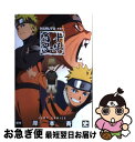 【中古】 NARUTO十年百忍 / 岸本 斉史 / 集英社 [コミック]【ネコポス発送】