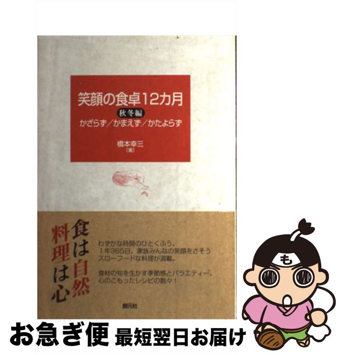 著者：橋本 幸三出版社：創元社サイズ：単行本ISBN-10：4422740288ISBN-13：9784422740287■通常24時間以内に出荷可能です。■ネコポスで送料は1～3点で298円、4点で328円。5点以上で600円からとなります。※2,500円以上の購入で送料無料。※多数ご購入頂いた場合は、宅配便での発送になる場合があります。■ただいま、オリジナルカレンダーをプレゼントしております。■送料無料の「もったいない本舗本店」もご利用ください。メール便送料無料です。■まとめ買いの方は「もったいない本舗　おまとめ店」がお買い得です。■中古品ではございますが、良好なコンディションです。決済はクレジットカード等、各種決済方法がご利用可能です。■万が一品質に不備が有った場合は、返金対応。■クリーニング済み。■商品画像に「帯」が付いているものがありますが、中古品のため、実際の商品には付いていない場合がございます。■商品状態の表記につきまして・非常に良い：　　使用されてはいますが、　　非常にきれいな状態です。　　書き込みや線引きはありません。・良い：　　比較的綺麗な状態の商品です。　　ページやカバーに欠品はありません。　　文章を読むのに支障はありません。・可：　　文章が問題なく読める状態の商品です。　　マーカーやペンで書込があることがあります。　　商品の痛みがある場合があります。