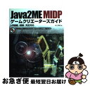 【中古】 Java 2 ME MIDPゲームクリエーターズガイド JーPHONE KDDI完全対応 / 米川 英樹 / 技術評論社 単行本 【ネコポス発送】