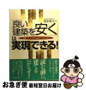 著者：桑原 耕司出版社：ダイヤモンド社サイズ：単行本ISBN-10：4478240914ISBN-13：9784478240915■こちらの商品もオススメです ● 社員が進んで働くしくみ 「働かされない働き方」が強い会社をつくる / 桑原 耕司 / PHP研究所 [単行本] ■通常24時間以内に出荷可能です。■ネコポスで送料は1～3点で298円、4点で328円。5点以上で600円からとなります。※2,500円以上の購入で送料無料。※多数ご購入頂いた場合は、宅配便での発送になる場合があります。■ただいま、オリジナルカレンダーをプレゼントしております。■送料無料の「もったいない本舗本店」もご利用ください。メール便送料無料です。■まとめ買いの方は「もったいない本舗　おまとめ店」がお買い得です。■中古品ではございますが、良好なコンディションです。決済はクレジットカード等、各種決済方法がご利用可能です。■万が一品質に不備が有った場合は、返金対応。■クリーニング済み。■商品画像に「帯」が付いているものがありますが、中古品のため、実際の商品には付いていない場合がございます。■商品状態の表記につきまして・非常に良い：　　使用されてはいますが、　　非常にきれいな状態です。　　書き込みや線引きはありません。・良い：　　比較的綺麗な状態の商品です。　　ページやカバーに欠品はありません。　　文章を読むのに支障はありません。・可：　　文章が問題なく読める状態の商品です。　　マーカーやペンで書込があることがあります。　　商品の痛みがある場合があります。