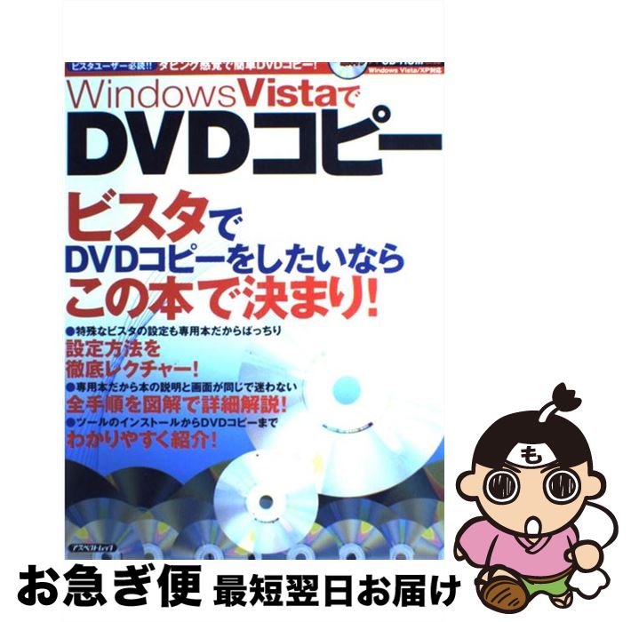  Windows　VistaでDVDコピー ビスタユーザー必読！！ダビング感覚で簡単DVDコピ / アスペクト / アスペクト 