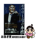 【中古】 モウリーニョの本性 「言葉の男」のコトバから哲学を読み解く / ペドロ バスコ, 下薗 昌記, Pedro Vasco / ベースボール・マガジン社 ...