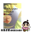 【中古】 ファイナンシャル・マネジメント 企業財務の理論と実践 / ロバートC. ヒギンズ, Robert C. Higgins, グロービス / ダイヤモンド...
