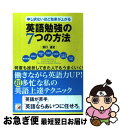 【中古】 申し訳ないほど効果が上がる英語勉強の7つの方法 働きながら英語力UP！超多忙な私の英語上達テクニッ / 濱口 達史 / 明日香出版社 単行本（ソフトカバー） 【ネコポス発送】