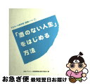 【中古】 「酒のない人生」をはじめる方法 アルコール依存症〈回復ノート〉1 / アルコール薬物問題全国市民協会 / アスク・ヒューマン・ケア [単行本(ソフトカ...