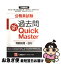 【中古】 公務員試験過去問新Quick　Master 大卒程度対応 / 東京リーガルマインドLEC総合研究所公務 / 東京リーガルマインド [単行本]【ネコポス発送】