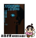 著者：大野勢太郎, レディオパワープロジェクト出版社：広報社(前橋)サイズ：単行本ISBN-10：4906654193ISBN-13：9784906654192■こちらの商品もオススメです ● 浦和REDSの真実 2005 / 大野勢太郎, レディオパワープロジェクト / 広報社(前橋) [単行本] ■通常24時間以内に出荷可能です。■ネコポスで送料は1～3点で298円、4点で328円。5点以上で600円からとなります。※2,500円以上の購入で送料無料。※多数ご購入頂いた場合は、宅配便での発送になる場合があります。■ただいま、オリジナルカレンダーをプレゼントしております。■送料無料の「もったいない本舗本店」もご利用ください。メール便送料無料です。■まとめ買いの方は「もったいない本舗　おまとめ店」がお買い得です。■中古品ではございますが、良好なコンディションです。決済はクレジットカード等、各種決済方法がご利用可能です。■万が一品質に不備が有った場合は、返金対応。■クリーニング済み。■商品画像に「帯」が付いているものがありますが、中古品のため、実際の商品には付いていない場合がございます。■商品状態の表記につきまして・非常に良い：　　使用されてはいますが、　　非常にきれいな状態です。　　書き込みや線引きはありません。・良い：　　比較的綺麗な状態の商品です。　　ページやカバーに欠品はありません。　　文章を読むのに支障はありません。・可：　　文章が問題なく読める状態の商品です。　　マーカーやペンで書込があることがあります。　　商品の痛みがある場合があります。