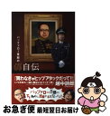 著者：バッファロー吾郎出版社：東京ニュース通信社サイズ：ムックISBN-10：4924566683ISBN-13：9784924566682■通常24時間以内に出荷可能です。■ネコポスで送料は1～3点で298円、4点で328円。5点以上で600円からとなります。※2,500円以上の購入で送料無料。※多数ご購入頂いた場合は、宅配便での発送になる場合があります。■ただいま、オリジナルカレンダーをプレゼントしております。■送料無料の「もったいない本舗本店」もご利用ください。メール便送料無料です。■まとめ買いの方は「もったいない本舗　おまとめ店」がお買い得です。■中古品ではございますが、良好なコンディションです。決済はクレジットカード等、各種決済方法がご利用可能です。■万が一品質に不備が有った場合は、返金対応。■クリーニング済み。■商品画像に「帯」が付いているものがありますが、中古品のため、実際の商品には付いていない場合がございます。■商品状態の表記につきまして・非常に良い：　　使用されてはいますが、　　非常にきれいな状態です。　　書き込みや線引きはありません。・良い：　　比較的綺麗な状態の商品です。　　ページやカバーに欠品はありません。　　文章を読むのに支障はありません。・可：　　文章が問題なく読める状態の商品です。　　マーカーやペンで書込があることがあります。　　商品の痛みがある場合があります。