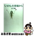 著者：江川 晴出版社：小学館サイズ：単行本ISBN-10：4093872953ISBN-13：9784093872959■こちらの商品もオススメです ● 産婦人科病棟 / 江川 晴 / 集英社 [文庫] ● 企業病棟 / 江川 晴 / 集英社 [文庫] ● 老人病棟 訪問看護婦物語 / 江川 晴 / 小学館 [文庫] ● 産婦人科病棟 / 江川 晴 / 読売新聞社 [単行本] ● 婦長物語 / 江川 晴 / 読売新聞社 [単行本] ● 法務教官・夏川凛子 医療少年院ナース物語 / 江川 晴 / 筑摩書房 [単行本] ● 外科東病棟 / 江川 晴 / 小学館 [文庫] ■通常24時間以内に出荷可能です。■ネコポスで送料は1～3点で298円、4点で328円。5点以上で600円からとなります。※2,500円以上の購入で送料無料。※多数ご購入頂いた場合は、宅配便での発送になる場合があります。■ただいま、オリジナルカレンダーをプレゼントしております。■送料無料の「もったいない本舗本店」もご利用ください。メール便送料無料です。■まとめ買いの方は「もったいない本舗　おまとめ店」がお買い得です。■中古品ではございますが、良好なコンディションです。決済はクレジットカード等、各種決済方法がご利用可能です。■万が一品質に不備が有った場合は、返金対応。■クリーニング済み。■商品画像に「帯」が付いているものがありますが、中古品のため、実際の商品には付いていない場合がございます。■商品状態の表記につきまして・非常に良い：　　使用されてはいますが、　　非常にきれいな状態です。　　書き込みや線引きはありません。・良い：　　比較的綺麗な状態の商品です。　　ページやカバーに欠品はありません。　　文章を読むのに支障はありません。・可：　　文章が問題なく読める状態の商品です。　　マーカーやペンで書込があることがあります。　　商品の痛みがある場合があります。