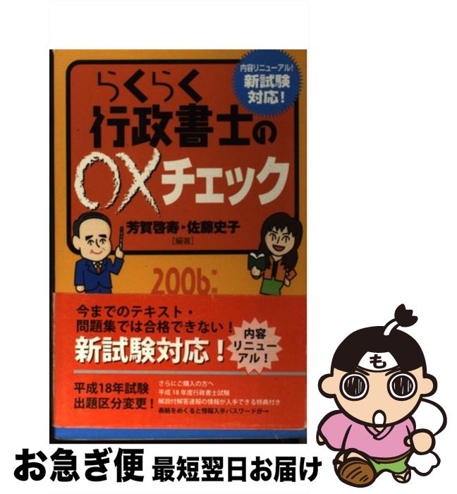 著者：芳賀 啓寿, 佐藤 史子出版社：週刊住宅新聞社サイズ：単行本ISBN-10：4784865632ISBN-13：9784784865635■通常24時間以内に出荷可能です。■ネコポスで送料は1～3点で298円、4点で328円。5点以上で600円からとなります。※2,500円以上の購入で送料無料。※多数ご購入頂いた場合は、宅配便での発送になる場合があります。■ただいま、オリジナルカレンダーをプレゼントしております。■送料無料の「もったいない本舗本店」もご利用ください。メール便送料無料です。■まとめ買いの方は「もったいない本舗　おまとめ店」がお買い得です。■中古品ではございますが、良好なコンディションです。決済はクレジットカード等、各種決済方法がご利用可能です。■万が一品質に不備が有った場合は、返金対応。■クリーニング済み。■商品画像に「帯」が付いているものがありますが、中古品のため、実際の商品には付いていない場合がございます。■商品状態の表記につきまして・非常に良い：　　使用されてはいますが、　　非常にきれいな状態です。　　書き込みや線引きはありません。・良い：　　比較的綺麗な状態の商品です。　　ページやカバーに欠品はありません。　　文章を読むのに支障はありません。・可：　　文章が問題なく読める状態の商品です。　　マーカーやペンで書込があることがあります。　　商品の痛みがある場合があります。