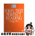 【中古】 TOEFLテストパーフェクトリーディング CBT対応 / 上野 さち子 / 旺文社 単行本 【ネコポス発送】