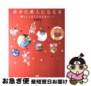 著者：笹島 寿美出版社：講談社サイズ：ムックISBN-10：4061483498ISBN-13：9784061483491■こちらの商品もオススメです ● はじめてのゆかた ひとりで着られる、帯が結べる / 主婦の友社 / 主婦の友社 [単行本] ● のだめカンタービレ ドリーム☆オーケストラ/Wii/RVLPRNDJ/A 全年齢対象 / バンダイ ● ゆかた着こなしbook はじめてでも、一人で着られる、コーディネートできる / パッチワーク通信社 / パッチワーク通信社 [ムック] ● 大人女子の浴衣 / 宝島社 / 宝島社 [大型本] ■通常24時間以内に出荷可能です。■ネコポスで送料は1～3点で298円、4点で328円。5点以上で600円からとなります。※2,500円以上の購入で送料無料。※多数ご購入頂いた場合は、宅配便での発送になる場合があります。■ただいま、オリジナルカレンダーをプレゼントしております。■送料無料の「もったいない本舗本店」もご利用ください。メール便送料無料です。■まとめ買いの方は「もったいない本舗　おまとめ店」がお買い得です。■中古品ではございますが、良好なコンディションです。決済はクレジットカード等、各種決済方法がご利用可能です。■万が一品質に不備が有った場合は、返金対応。■クリーニング済み。■商品画像に「帯」が付いているものがありますが、中古品のため、実際の商品には付いていない場合がございます。■商品状態の表記につきまして・非常に良い：　　使用されてはいますが、　　非常にきれいな状態です。　　書き込みや線引きはありません。・良い：　　比較的綺麗な状態の商品です。　　ページやカバーに欠品はありません。　　文章を読むのに支障はありません。・可：　　文章が問題なく読める状態の商品です。　　マーカーやペンで書込があることがあります。　　商品の痛みがある場合があります。