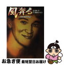 著者：宮崎 克, 高岩 ヨシヒロ出版社：宝島社サイズ：単行本ISBN-10：4796614168ISBN-13：9784796614160■こちらの商品もオススメです ● 松田優作物語 ふりかえればアイツがいた！ 0 / 宮崎 克, 高岩 ヨシヒロ / 秋田書店 [コミック] ■通常24時間以内に出荷可能です。■ネコポスで送料は1～3点で298円、4点で328円。5点以上で600円からとなります。※2,500円以上の購入で送料無料。※多数ご購入頂いた場合は、宅配便での発送になる場合があります。■ただいま、オリジナルカレンダーをプレゼントしております。■送料無料の「もったいない本舗本店」もご利用ください。メール便送料無料です。■まとめ買いの方は「もったいない本舗　おまとめ店」がお買い得です。■中古品ではございますが、良好なコンディションです。決済はクレジットカード等、各種決済方法がご利用可能です。■万が一品質に不備が有った場合は、返金対応。■クリーニング済み。■商品画像に「帯」が付いているものがありますが、中古品のため、実際の商品には付いていない場合がございます。■商品状態の表記につきまして・非常に良い：　　使用されてはいますが、　　非常にきれいな状態です。　　書き込みや線引きはありません。・良い：　　比較的綺麗な状態の商品です。　　ページやカバーに欠品はありません。　　文章を読むのに支障はありません。・可：　　文章が問題なく読める状態の商品です。　　マーカーやペンで書込があることがあります。　　商品の痛みがある場合があります。