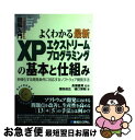 【中古】 図解入門よくわかる最新XPエクストリームプログラミングの基本と仕組み 多様化する開発条件に対応するソフトウェア開発手法 / 畑田 成広, 樋口 博 /...