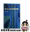 著者：飛田 茂雄出版社：研究社サイズ：単行本ISBN-10：4767430089ISBN-13：9784767430089■通常24時間以内に出荷可能です。■ネコポスで送料は1～3点で298円、4点で328円。5点以上で600円からとなります。※2,500円以上の購入で送料無料。※多数ご購入頂いた場合は、宅配便での発送になる場合があります。■ただいま、オリジナルカレンダーをプレゼントしております。■送料無料の「もったいない本舗本店」もご利用ください。メール便送料無料です。■まとめ買いの方は「もったいない本舗　おまとめ店」がお買い得です。■中古品ではございますが、良好なコンディションです。決済はクレジットカード等、各種決済方法がご利用可能です。■万が一品質に不備が有った場合は、返金対応。■クリーニング済み。■商品画像に「帯」が付いているものがありますが、中古品のため、実際の商品には付いていない場合がございます。■商品状態の表記につきまして・非常に良い：　　使用されてはいますが、　　非常にきれいな状態です。　　書き込みや線引きはありません。・良い：　　比較的綺麗な状態の商品です。　　ページやカバーに欠品はありません。　　文章を読むのに支障はありません。・可：　　文章が問題なく読める状態の商品です。　　マーカーやペンで書込があることがあります。　　商品の痛みがある場合があります。