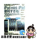 【中古】 iPad　mini＆iPad便利すぎる！200のテクニック この1冊で使い勝手が大幅アップ！ / standards / インターナショナル・ラグジュアリー・ [単行本]【ネコポス発送】