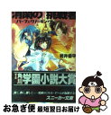 【中古】 消閑の挑戦者 パーフェクト・キング / 岩井 恭平, 四季 童子 / 角川書店 [文庫]【ネコポス発送】